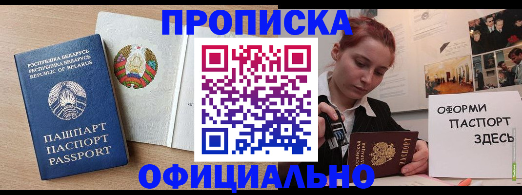 прописка для работы в Снежинске